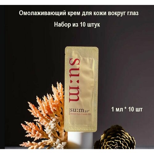 Набор из 10 шт Su m37 Secret Eye Cream 1ml Омолаживающий крем для кожи вокруг глаз 650₽