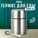 Термос для еды Classmark с широким горлом, 1 литр, для супа, скла...