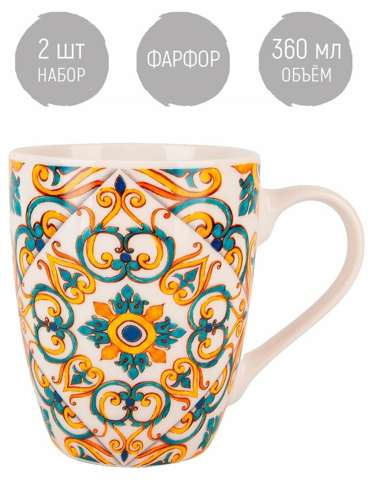 Набор кружек 2 шт "Сицилия", 12х8х10 см, объем 360 мл, фарфор, Nouvelle