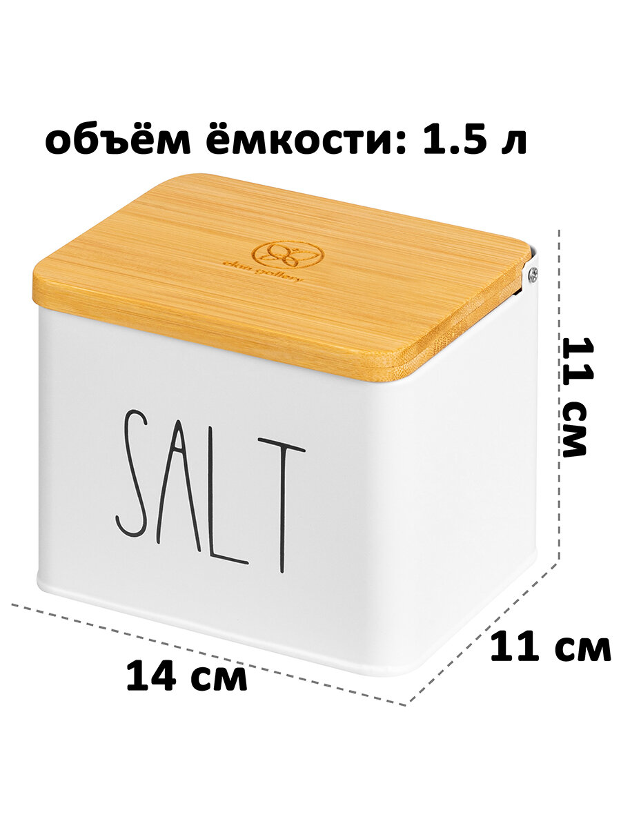 Банка для хранения сыпучих продуктов соли/ кофе / чая / сахара 1,5 л Elan Gallery "Соль", белая с деревянной крышкой — фото 1