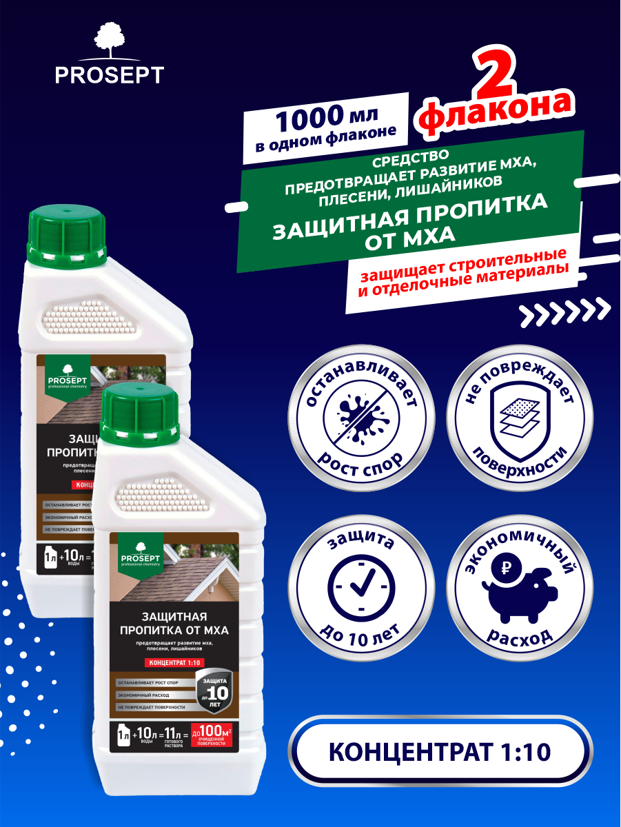 фото Защитная пропитка от мха PROSEPT 1 литр х 2 шт.