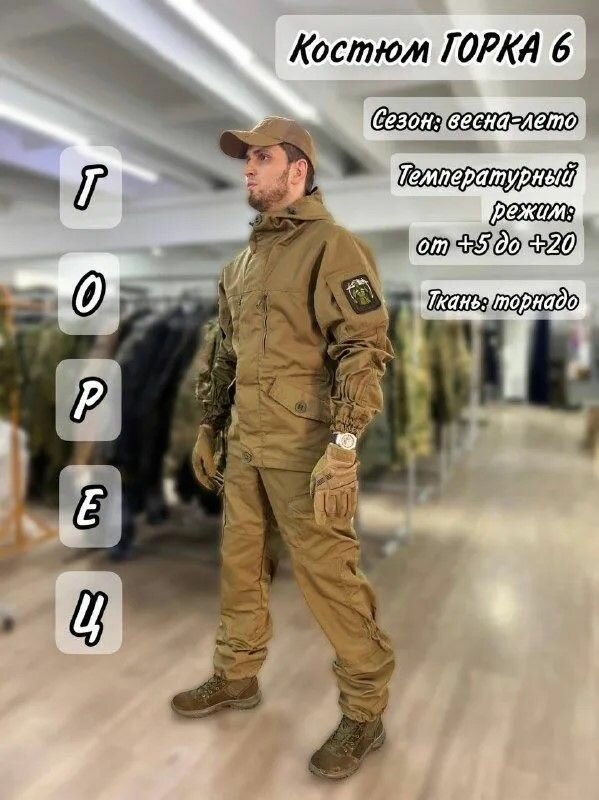 Костюм горка 6 премиум торнадо/песок/весна-лето