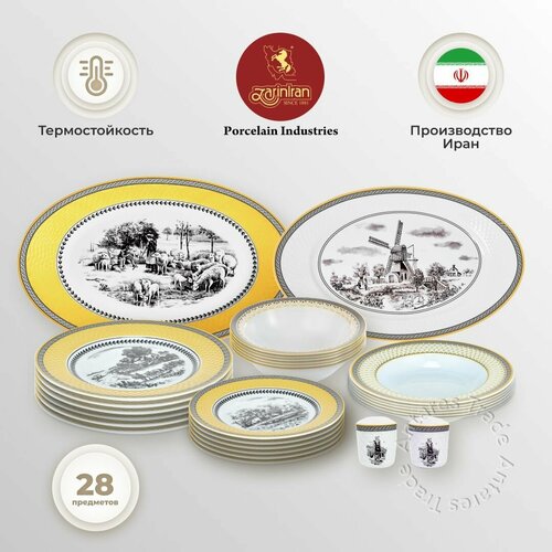 Набор столовой посуды на 6 персон Village ZARIN белый желтый черный 28 предметов 15000₽