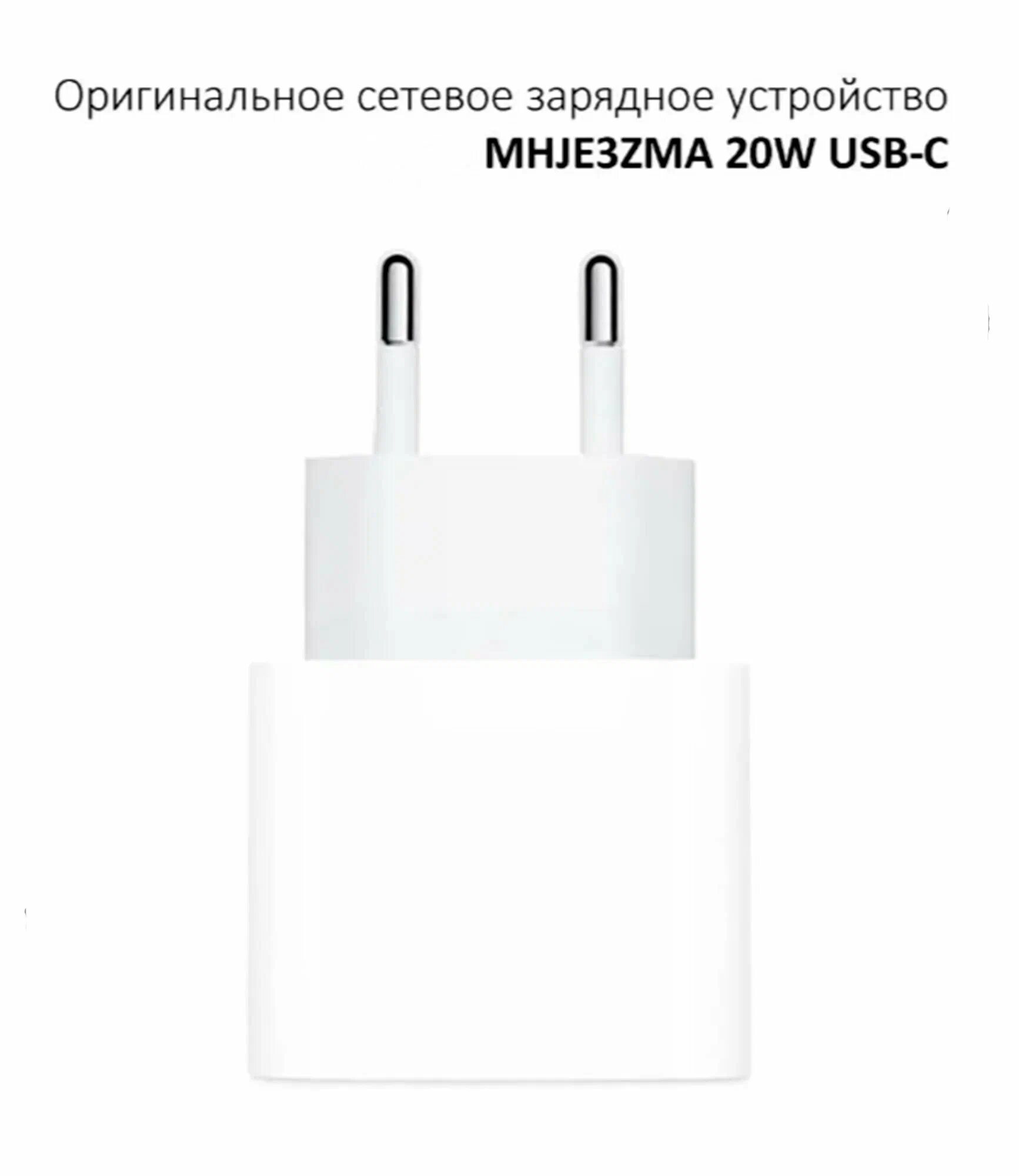 Сетевое зарядное устройство для Apple 20W USB-C Power Adapter EU