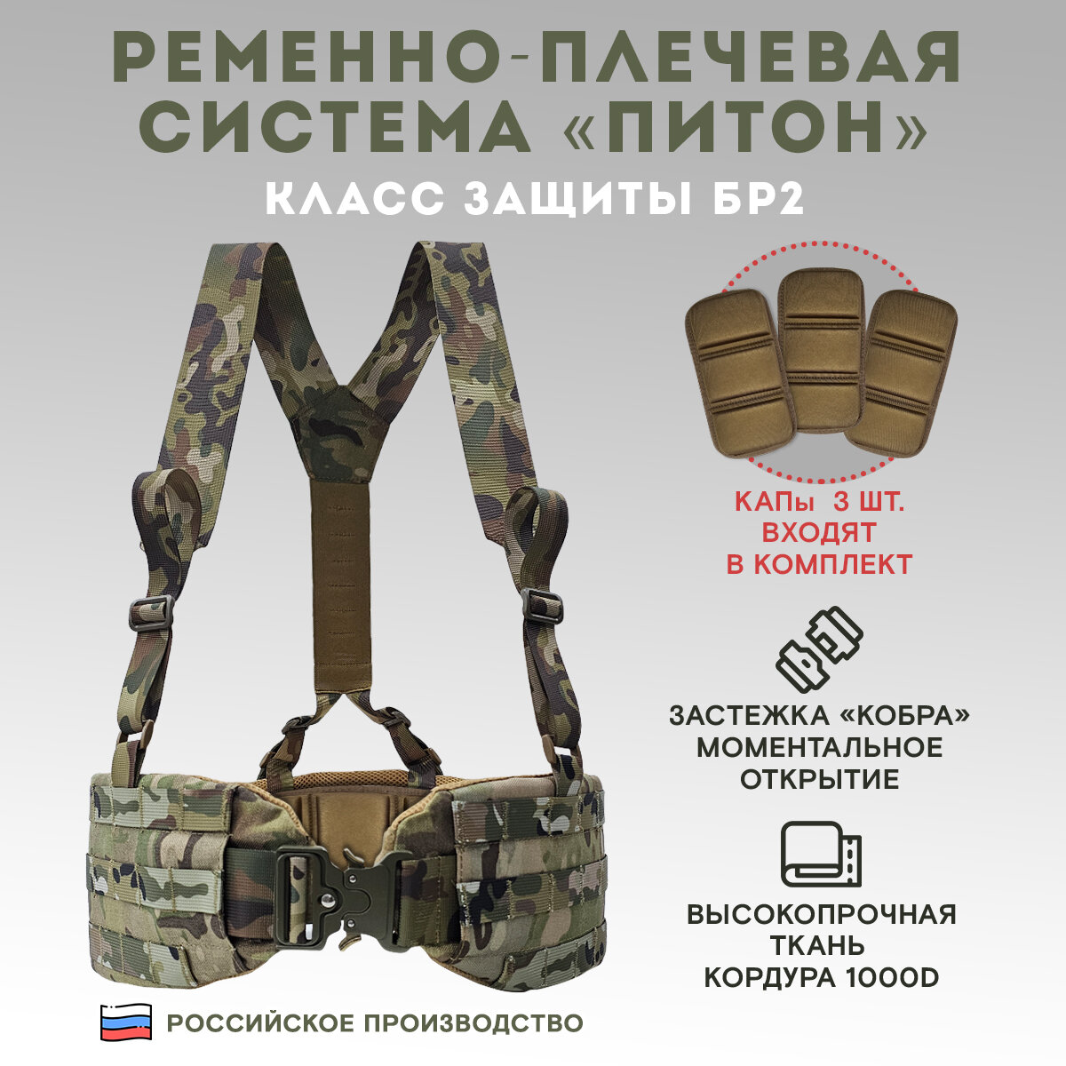 Тактический пояс TAKTIKX/ТАКТИКС Питон класс защиты Бр2, С1, С2 мультикам