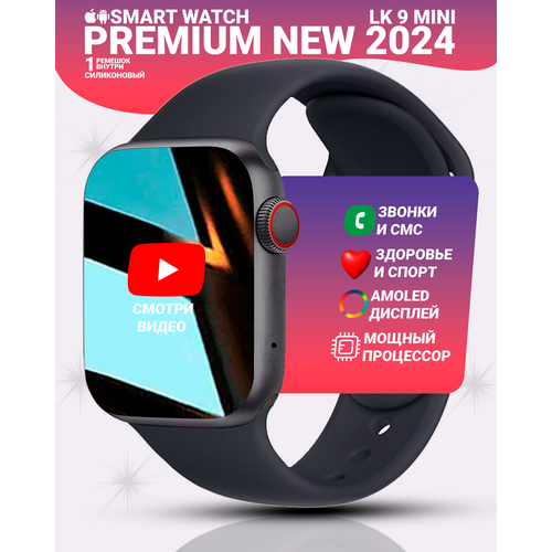 Смарт часы LK9 Mini Умные часы PREMIUM Smart Watch AMOLED iOS Android Bluetooth звонки Уведомления Черные 4790₽