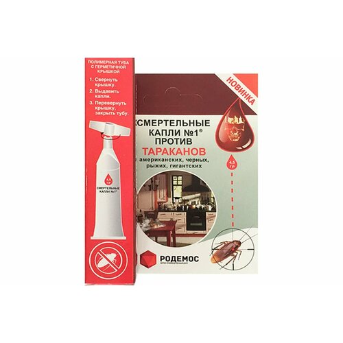 Гель от тараканов 45г Капли смертельные 1 туба 550 Родемос 235₽