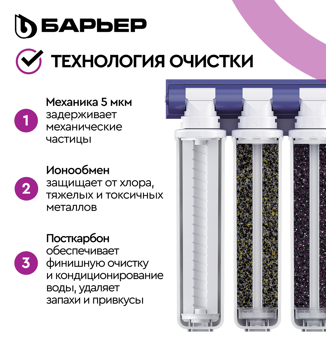 БАРЬЕР эксперт Стандарт, фильтр под мойку для очистки воды, удаляет хлор, трехступенчатый, быстросъемный (без крана) — фото 1