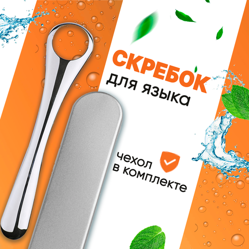 Скребок для чистки языка от налета и запаха Whitentice