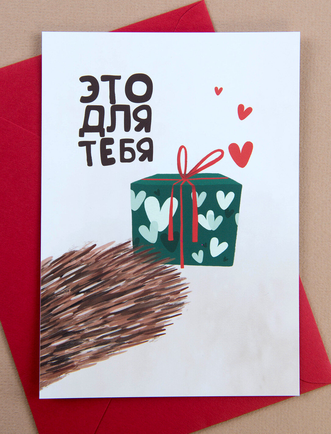 Новогодняя открытка "Это для тебя" 10*15 см с крафтовым конвертом открытка на Новый год