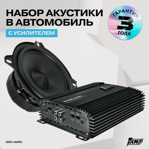 Изображение товара Динамики MASS 5.25 вместе с усилителем, компонентная акустика, 13,5 см, 50-100Вт, 70-2000