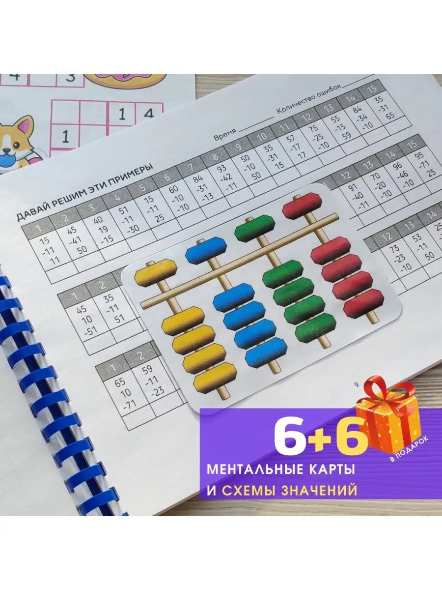 Карты AzarenSchool "Абакус", счетный материал для обучения арифметике, ламинированная бумага, 6 шт