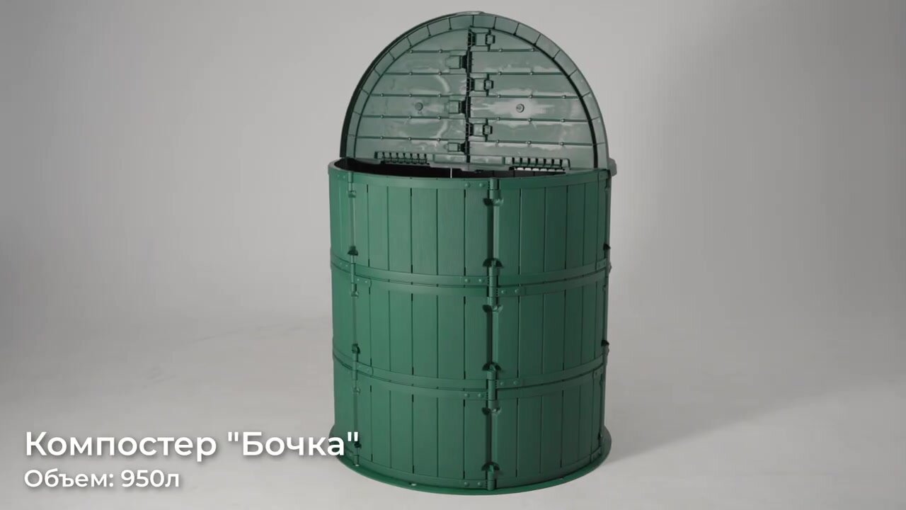 Компостер Бочка садовый усиленный с крышкой и дном Мастер Сад 950 л. — фото 1