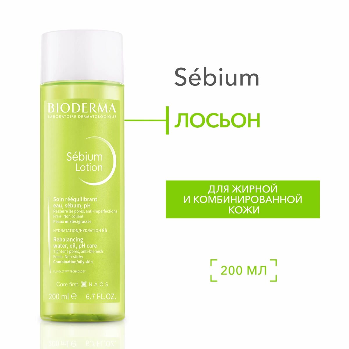 BIODERMA Sebium Лосьон увлажняющий для жирной и комбинированной кожи лица, 200 мл — фото 1