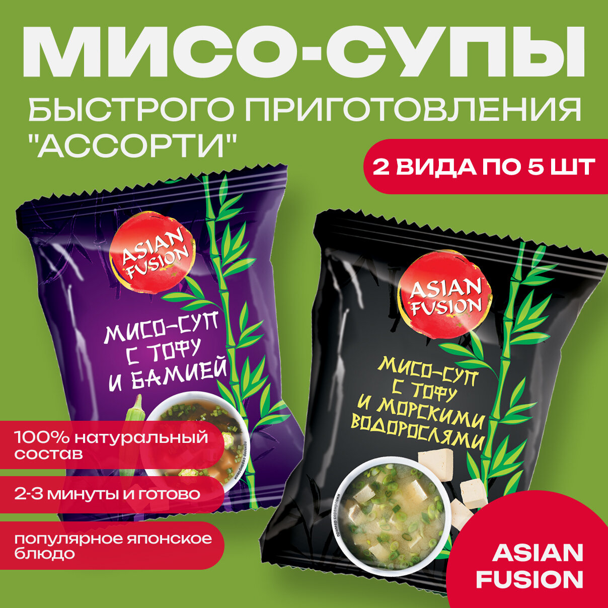 Мисо суп набор ассорти Asian...