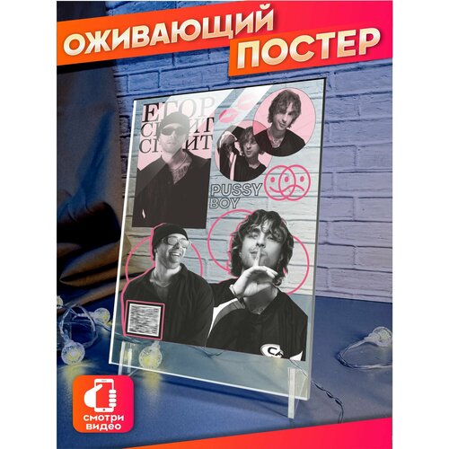 Оживающий постер Егор Крид Сплит 710₽