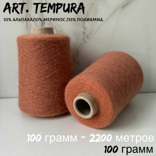 Итальянская бобинная пряжа для вязания-букле art. TEMPURA альпака/меринос/PA, 100 грамм