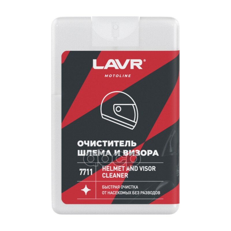Очиститель Шлема И Визора Lavr (Шоу-Бокс), 20 Мл LAVR арт. LN7711