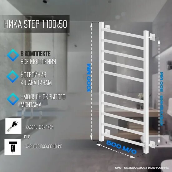 Полотенцесушитель электрический Ника Step 1 100/50, матовый белый RAL9016 - фото №6