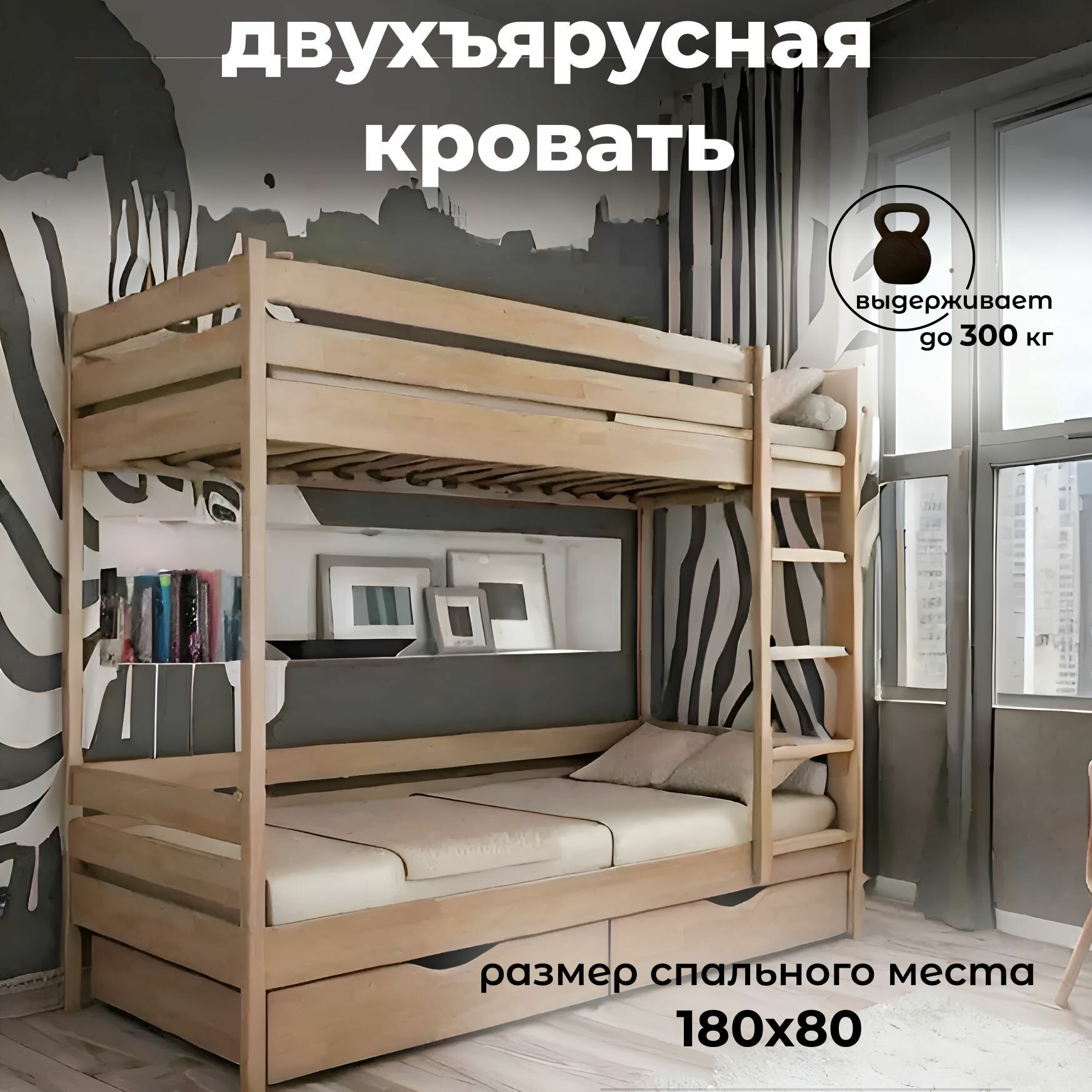 Двухъярусная кровать 180х80, Кровать двухъярусная с бортиками из массива