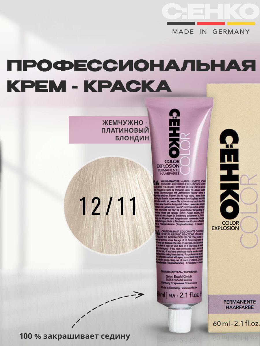 C: EHKO Крем-краска для волос 12/11 Жемчужно-платиновый блондин, 60 мл