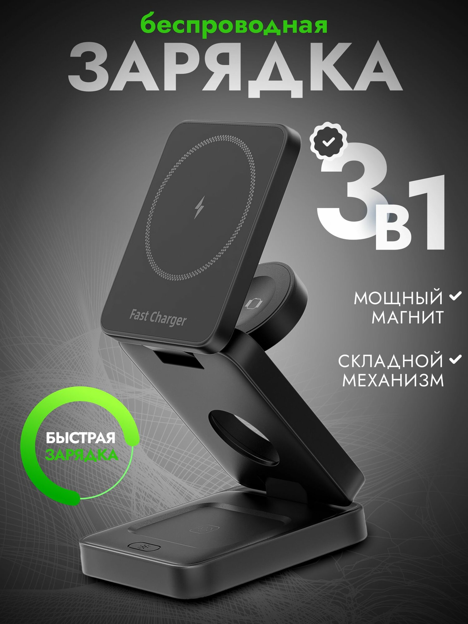 Беспроводная зарядная станция, для iPhone, 3в1, USB Type-C, 15Вт