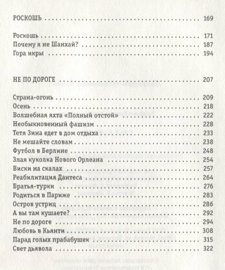 Свет дьявола (Ерофеев Виктор Владимирович) - фото №3