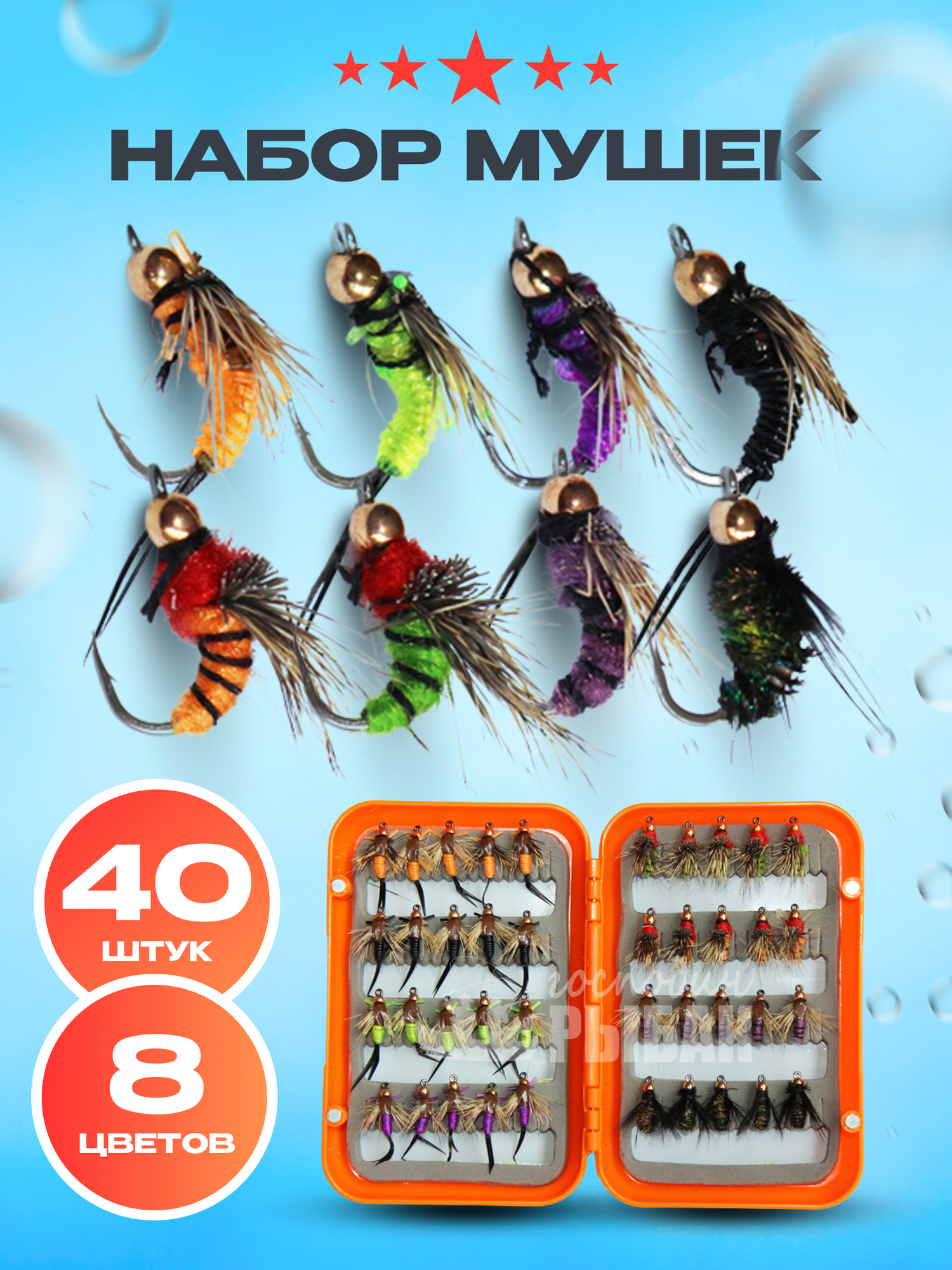 Мушки рыболовные Господин Рыбак, для нахлыстовой рыбалки, 40 шт