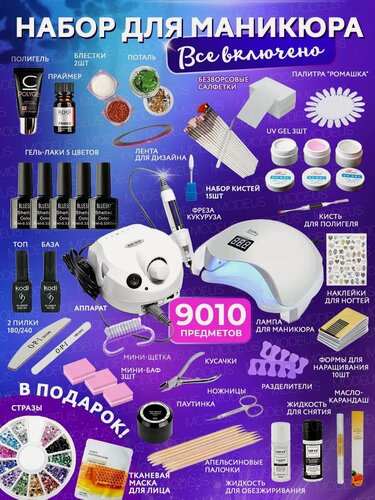 Изображение товара Набор для маникюра и педикюра с лампой, гель‑лаки, база/топ, полигель 30 мл, UV гель, праймер, поталь/блёстки