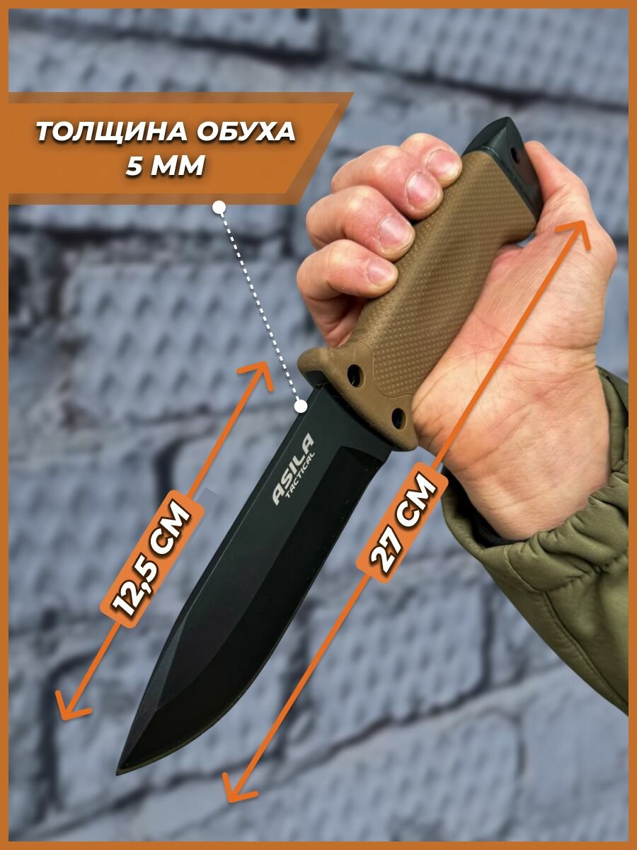 Нож туристический Asila Tactical "Штурм"песочный, с ножнами, сталь 5Cr15MoV, — фото 1