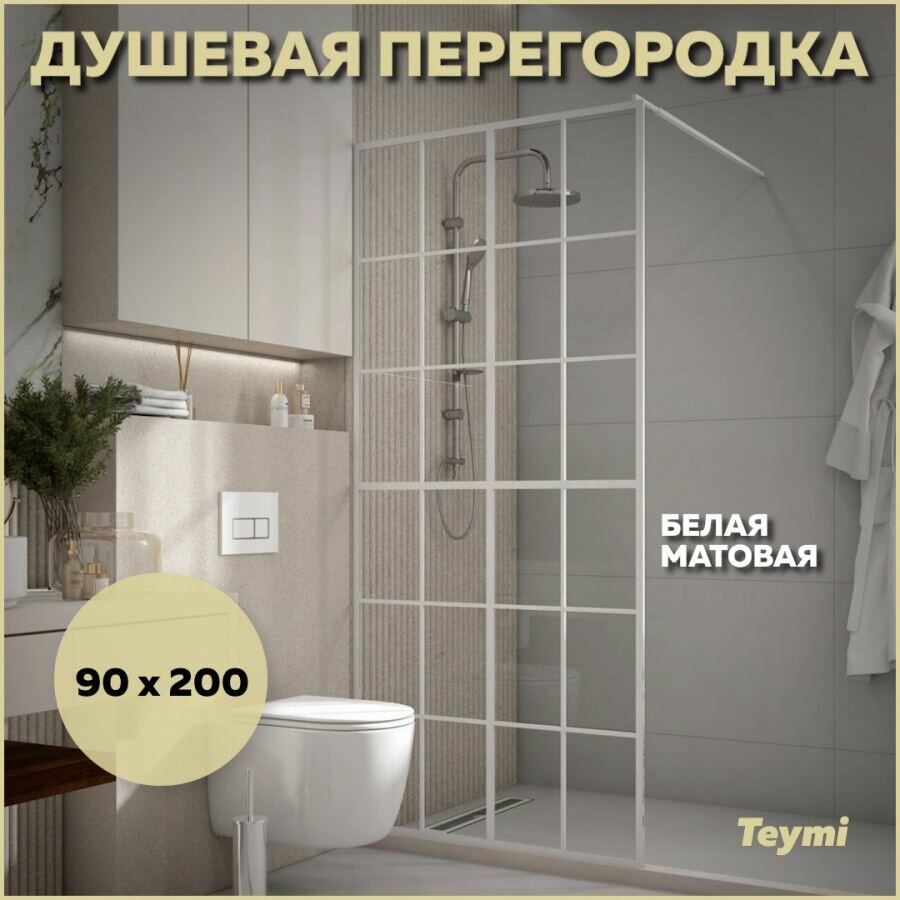 Душевая перегородка 90x200 стекло прозрачное закаленное профиль белый матовый Teymi Helmi T00302