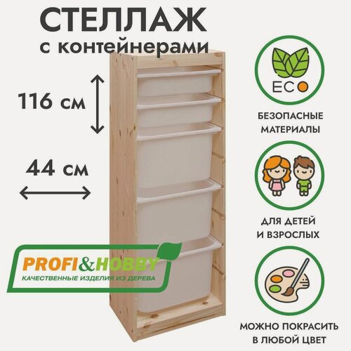 Изображение товара Деревянный стеллаж труфаст 44х30х116 с белыми (2+3 шт) контейнерами