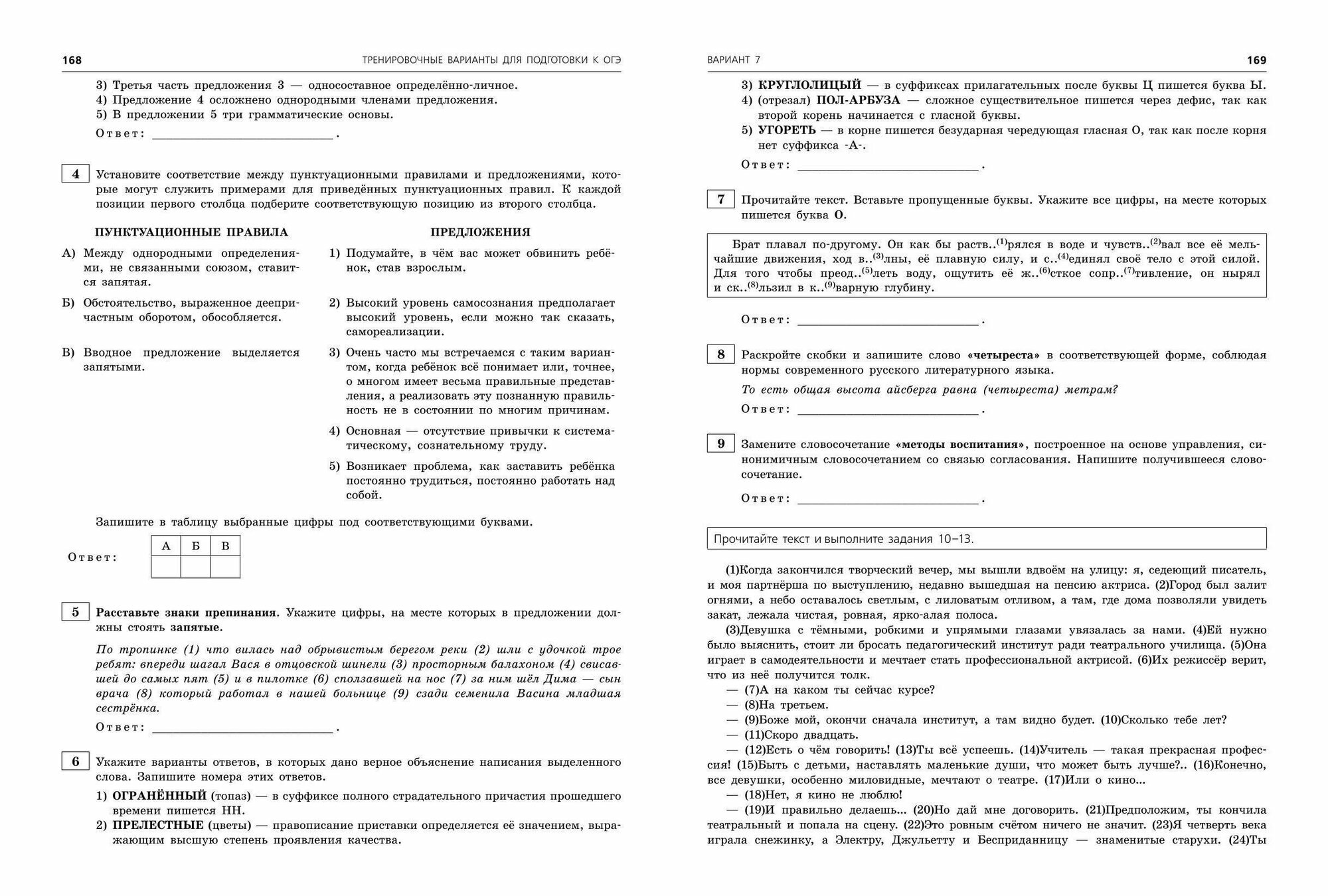 ОГЭ-2025. Русский язык. 20 вариантов итогового собеседования + 20 вариантов экзаменационных работ - фото №9
