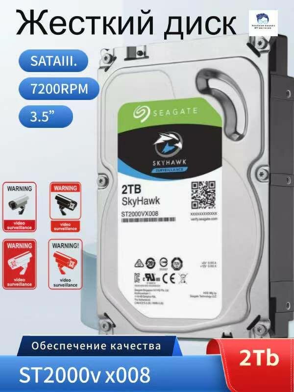 Seagate 2 ТБ Жесткий диск Seagate SkyHawk 2 ТБ ST4000VX008