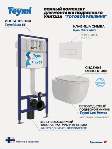 Изображение товара Инсталляция с унитазом комплект 5 в 1 Teymi унитаз подвесной безободковый Lori Vortex кнопка белая F15833