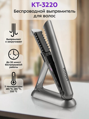 Изображение товара Беспроводной выпрямитель для волос Kitfort КТ-3220