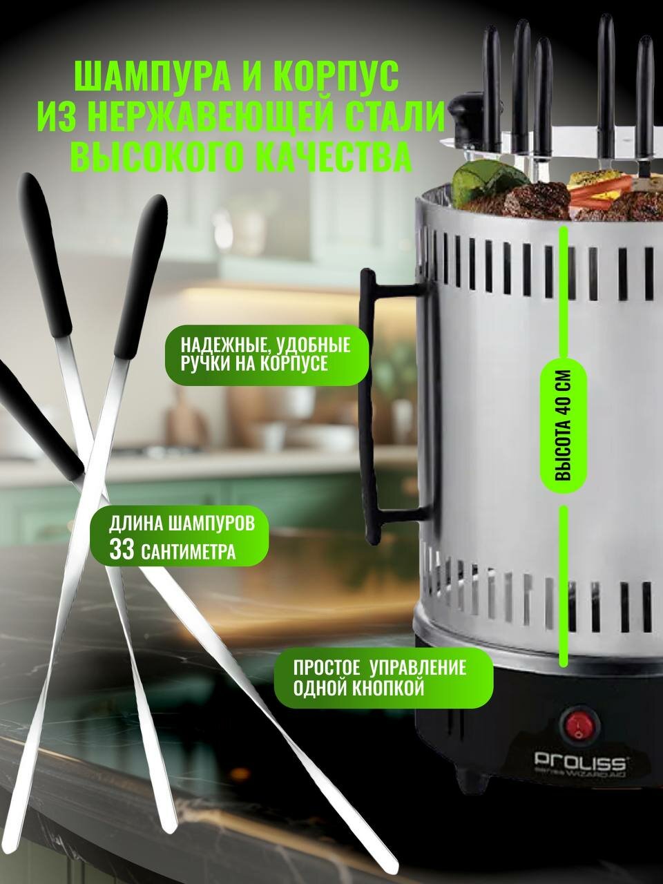 Изображение Электрошашлычница для приготовления сочных шашлыков с 8 шампурами