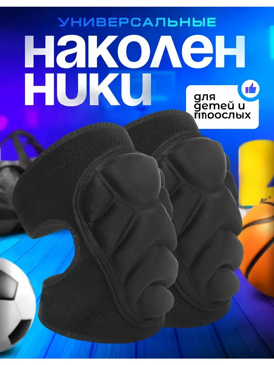 Защитные нескользящие наколенники для строителей