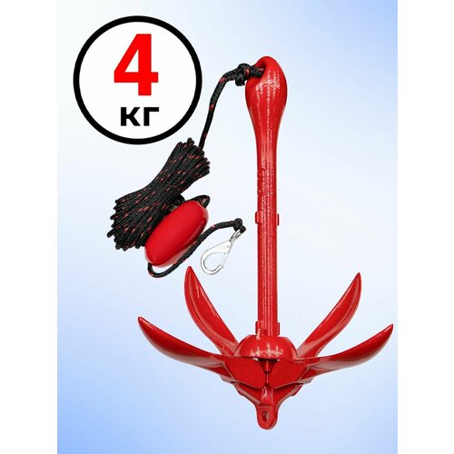 Якорь сапборда, лодки 4 кг с веревкой 15 метров и буйком