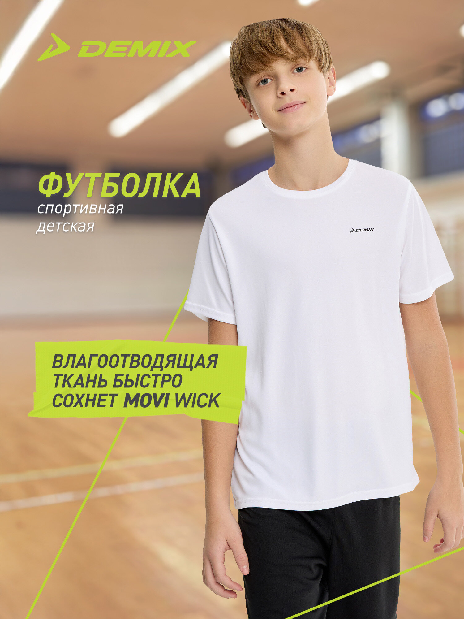 Футболка Demix Basic Synthetic Boy's T-shirt размер 158-164 белый