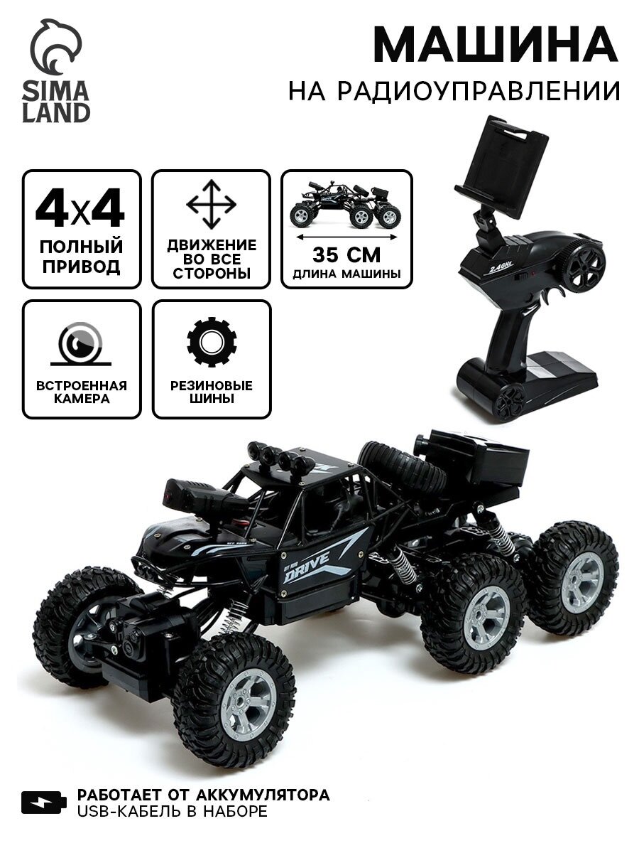 Машинка на пульте управления «Вездеход» с камерой, полный привод, Wi-fi, элементы из металла, цвет черный