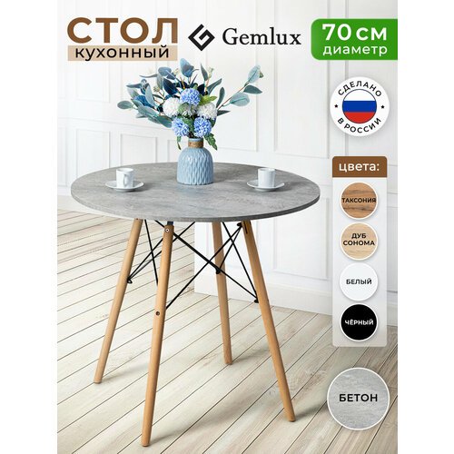фото Стол кухонный обеденный круглый 70 см gemlux