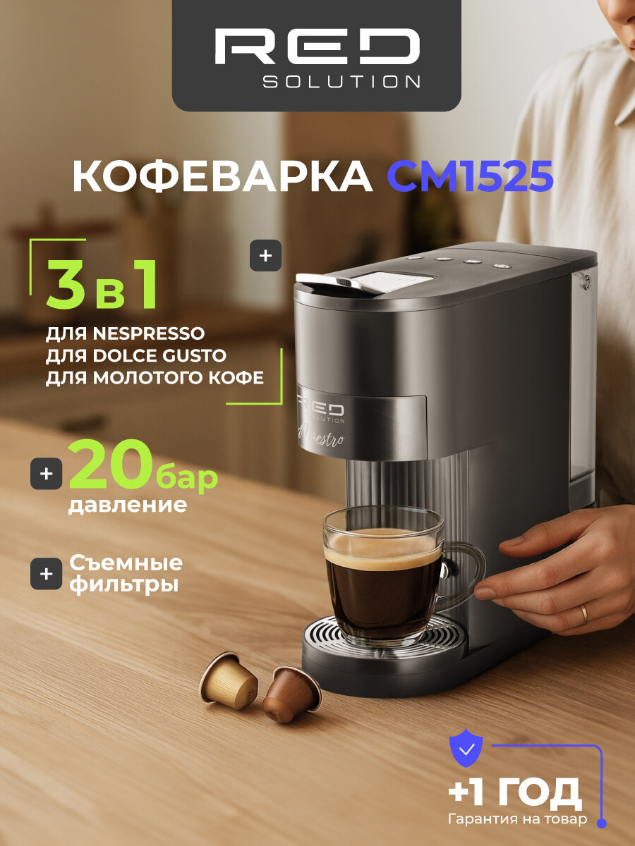 Кофеварка капсульная RED SOLUTION Maestro CM1525 3 в 1 для Nespresso Dolce Gusto и молотого кофе