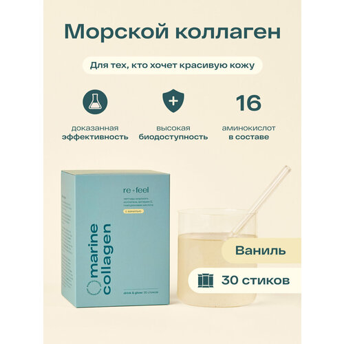 Морской пептидный коллаген re-feel со вкусом ванили, витамином C и кремнием 30 стиков