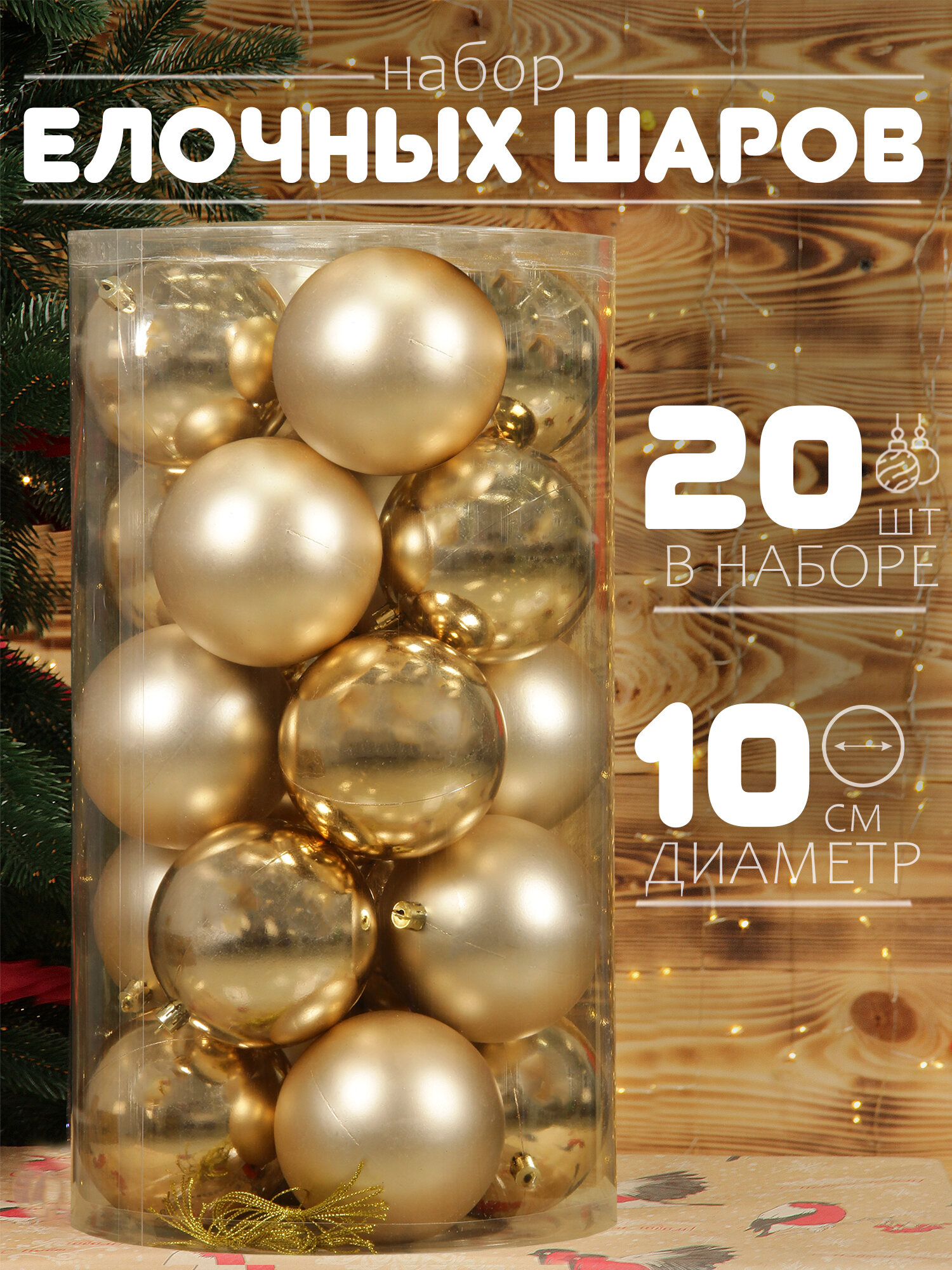 Елочные шары бежевые 10 см 20 шт, новогодние шары на елку набор