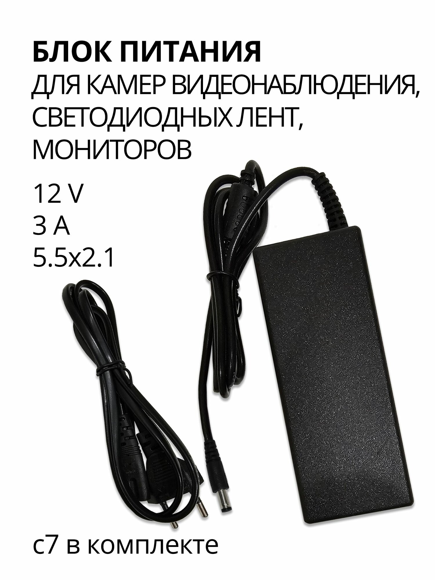 Блок питания для камер видеонаблюдения светодиодных лент мониторов и др 12V-5A 5.5x2.1