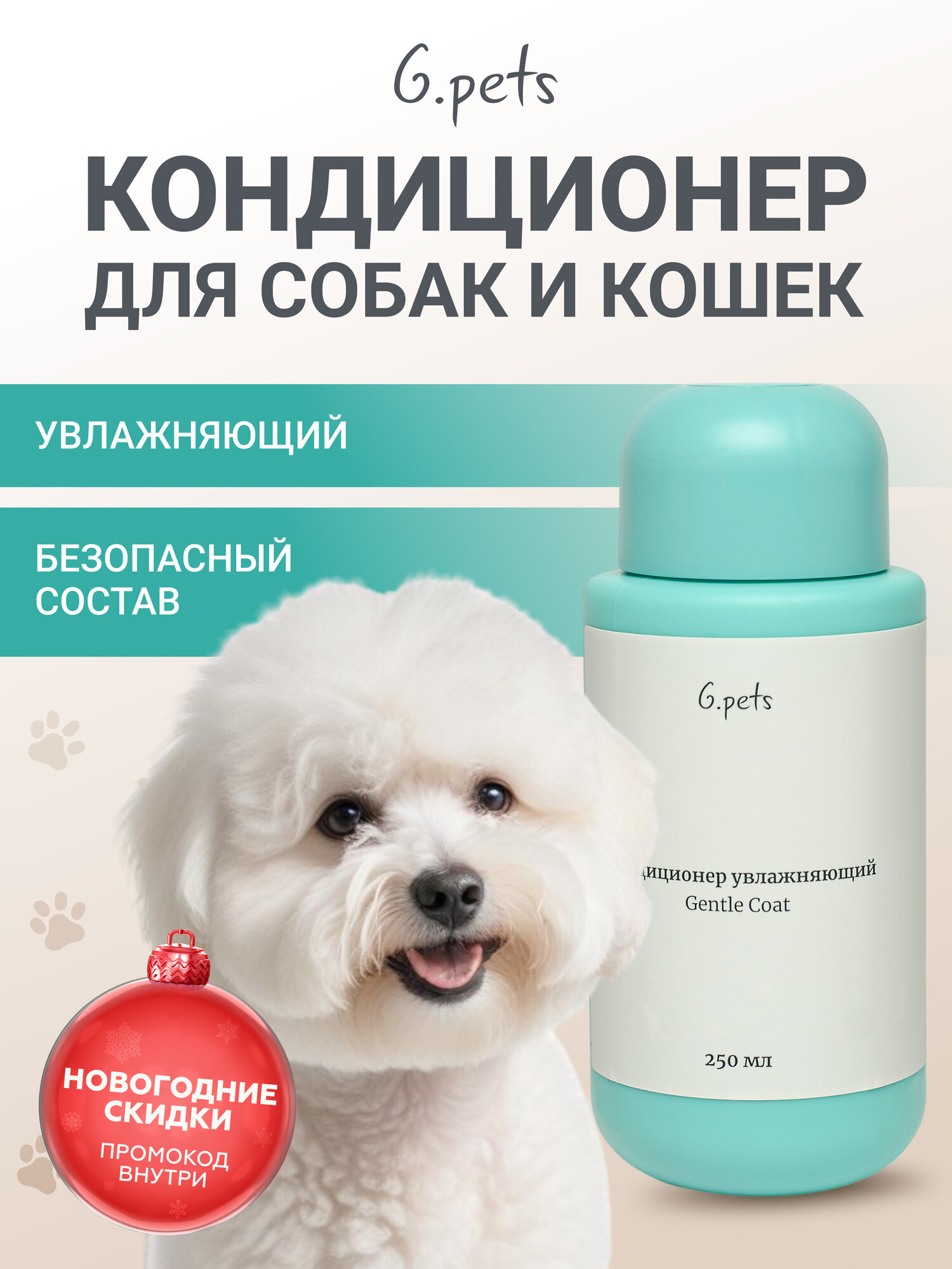 Гельтек Кондиционер увлажняющий для собак и кошек Gentle Coat G.Pets 250мл