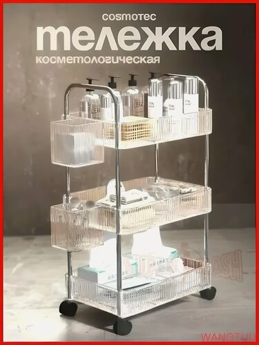 Изображение товара Тележка косметологическая, акриловая, прозрачная, без регулировки, 3 яруса