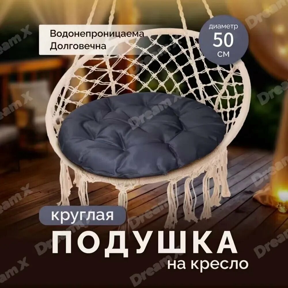 Матрас для садовой мебели 50х50 см