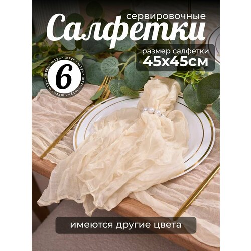 фото Сервировочные салфетки kosmilar, квадратные, 6 шт, полиэстер, цвет шампань
